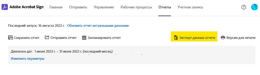Опция страницы отчета — Экспорт данных отчетов