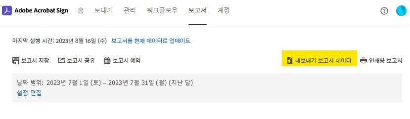 보고서 페이지 옵션 - 보고서 데이터 내보내기