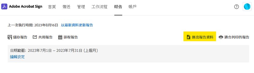 報告頁面選項 - 匯出報告資料