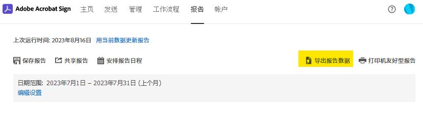 “报告”页面选项 - 导出报告数据