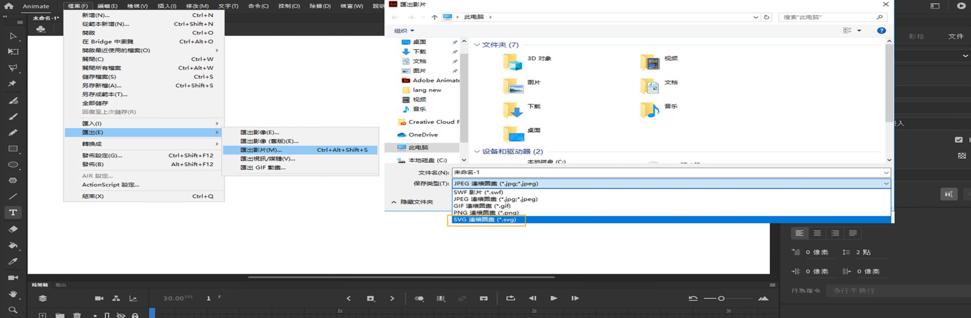 匯出 SVG 連續圖畫