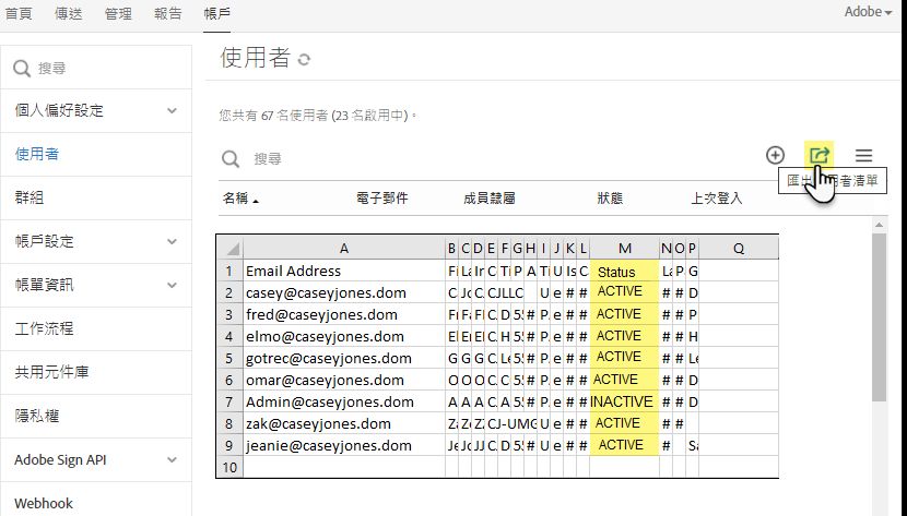 匯出使用者清單