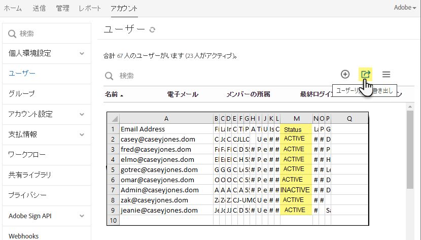 ユーザーリストを書き出し