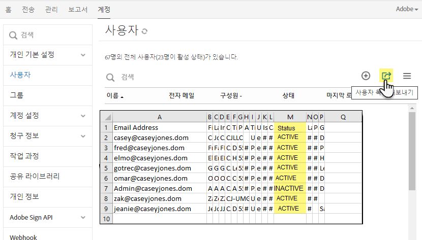 사용자 목록 내보내기
