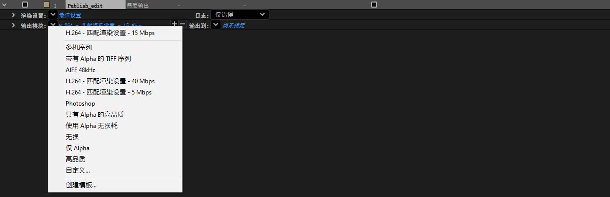 After Effects 渲染队列显示输出模块菜单，其中包含 H.264 预设、无损选项和图像序列格式。
