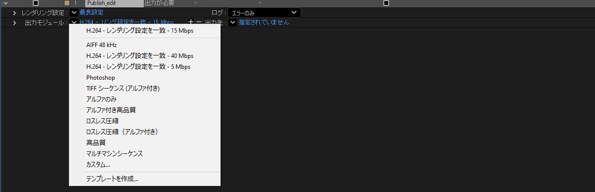 After Effects のレンダーキューには、H.264 プリセット、ロスレスオプション、画像シーケンス形式を含む出力モジュールメニューが表示されます。
