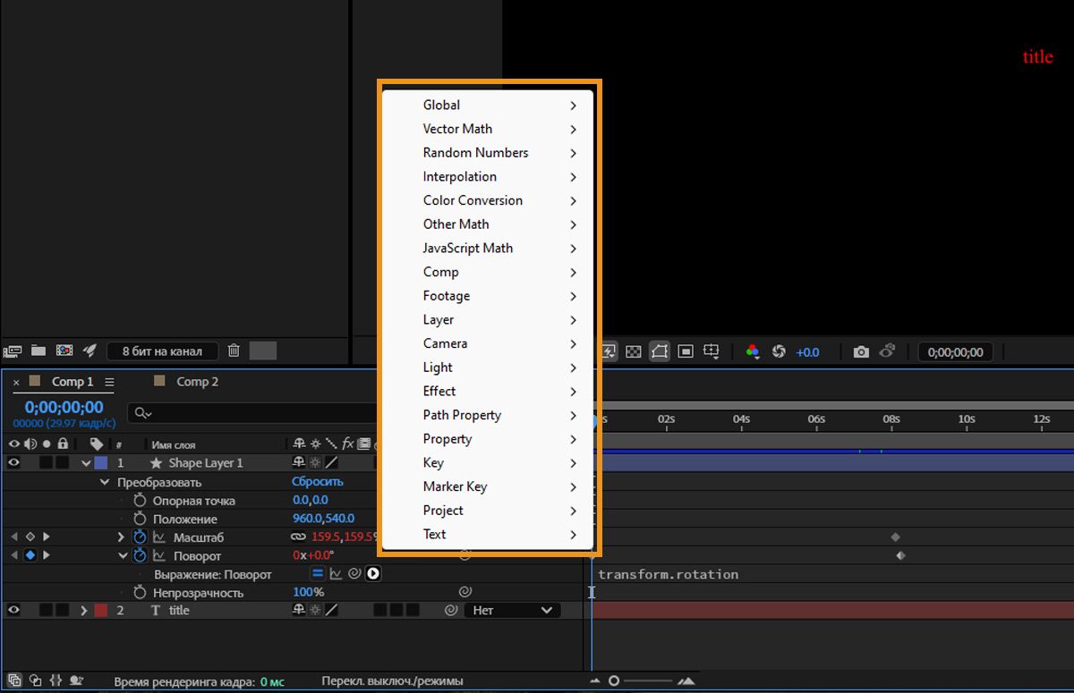  Открытое меню «Язык выражений» в After Effects с несколькими параметрами для выбора.