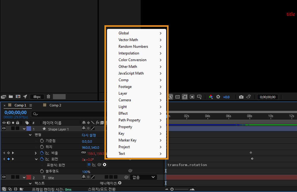 After Effects의 표현식 언어 메뉴가 열려 있고 선택할 수 있는 옵션이 여러 개 있습니다.