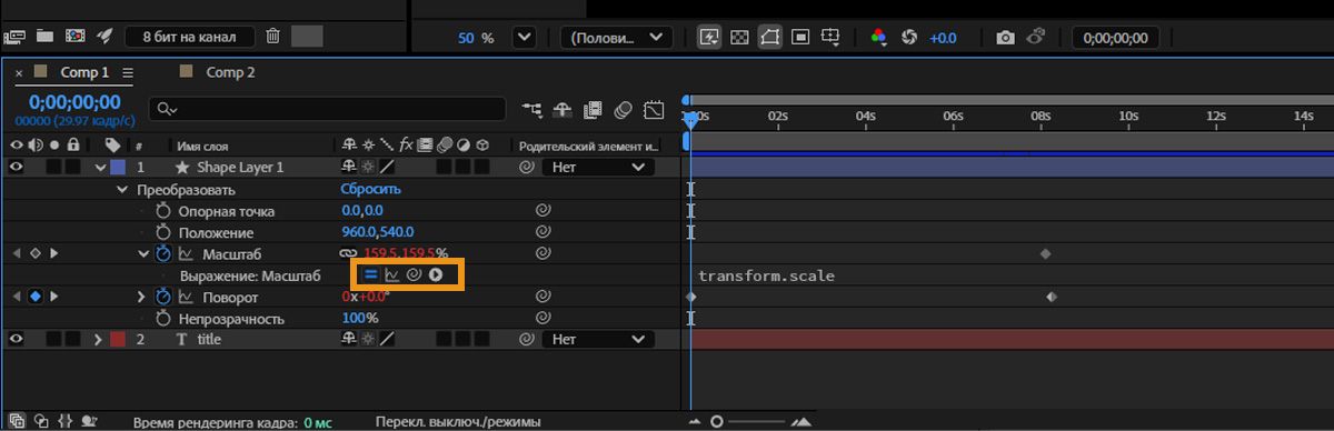  Свойство «Масштаб» открыто для слоя, а кнопки для активного выражения выделены.
