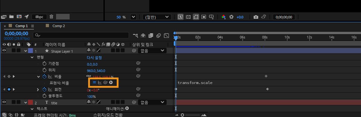  레이어의 비율 속성이 열려 있고 활성화된 표현식 버튼이 강조 표시됩니다.