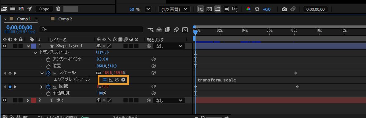  レイヤーのスケールプロパティが開き、アクティブなエクスプレッションのボタンがハイライト表示されます。