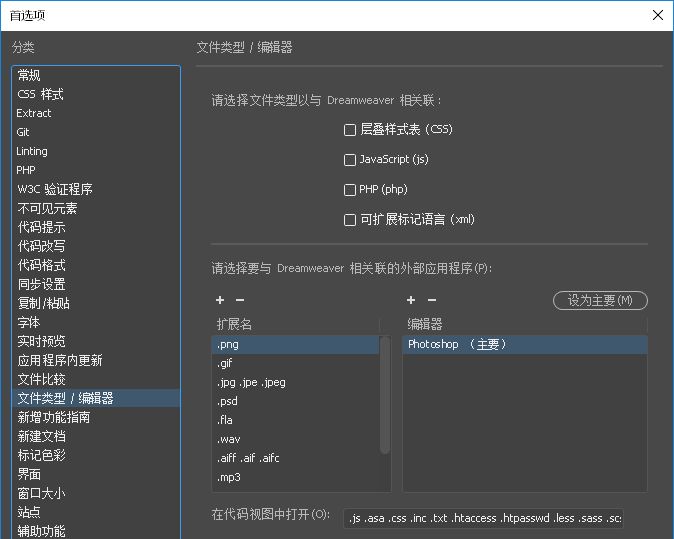 为特定文件类型设置外部编辑器