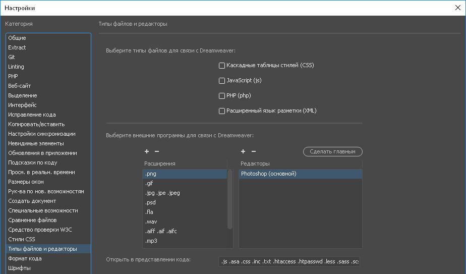 Установка внешнего редактора для файлов определенного типа