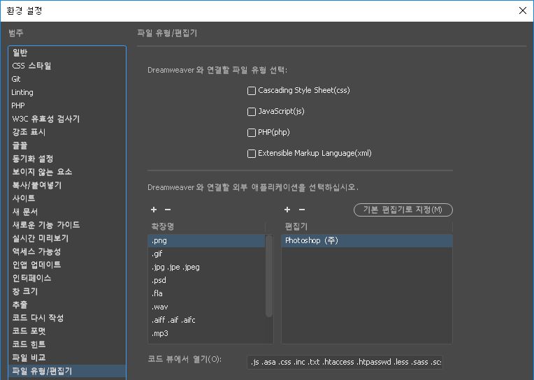 특정한 파일 유형에 대해 외부 편집기 설정