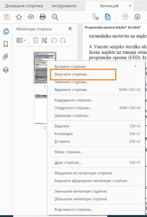 Вилучення непослідовних сторінок