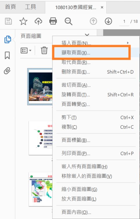 擷取非連續頁面