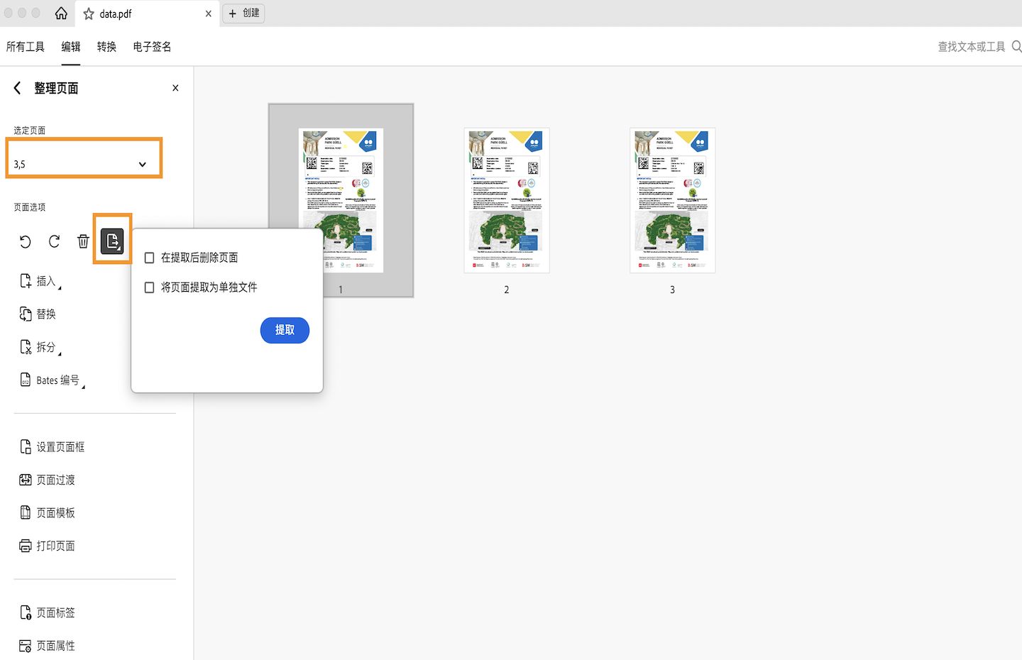 从 PDF 提取页面的选项显示在 Acrobat 界面中。 