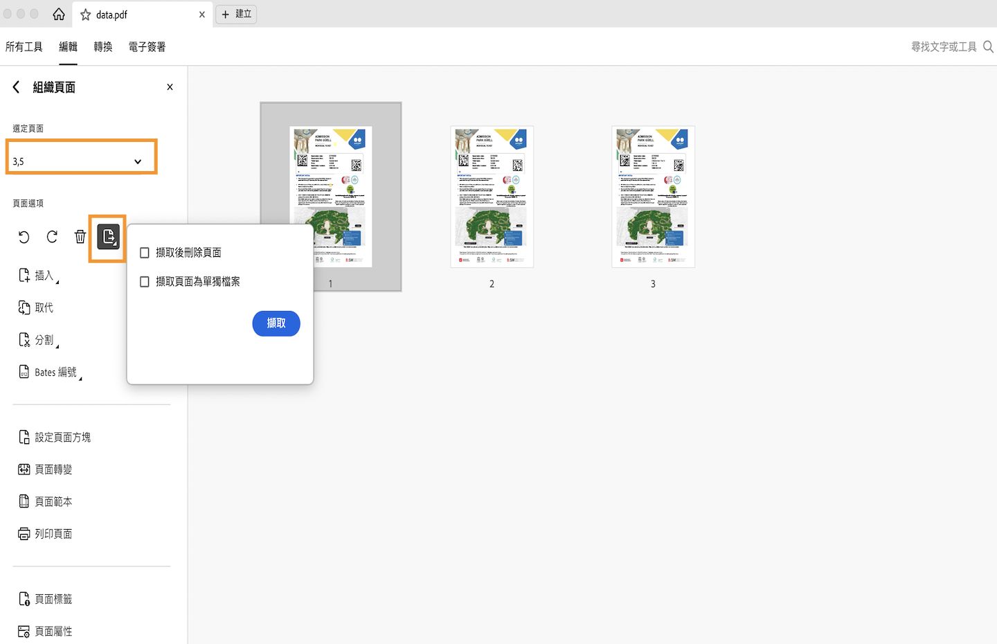 Acrobat 介面會顯示「從 PDF 擷取頁面」選項。 