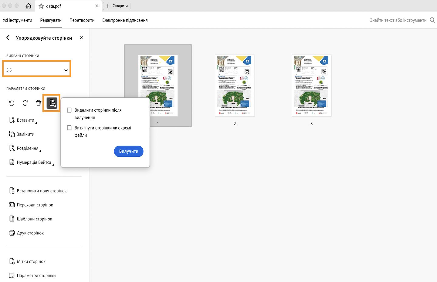 Опція «Вилучення сторінок із PDF» відображається в інтерфейсі Acrobat. 