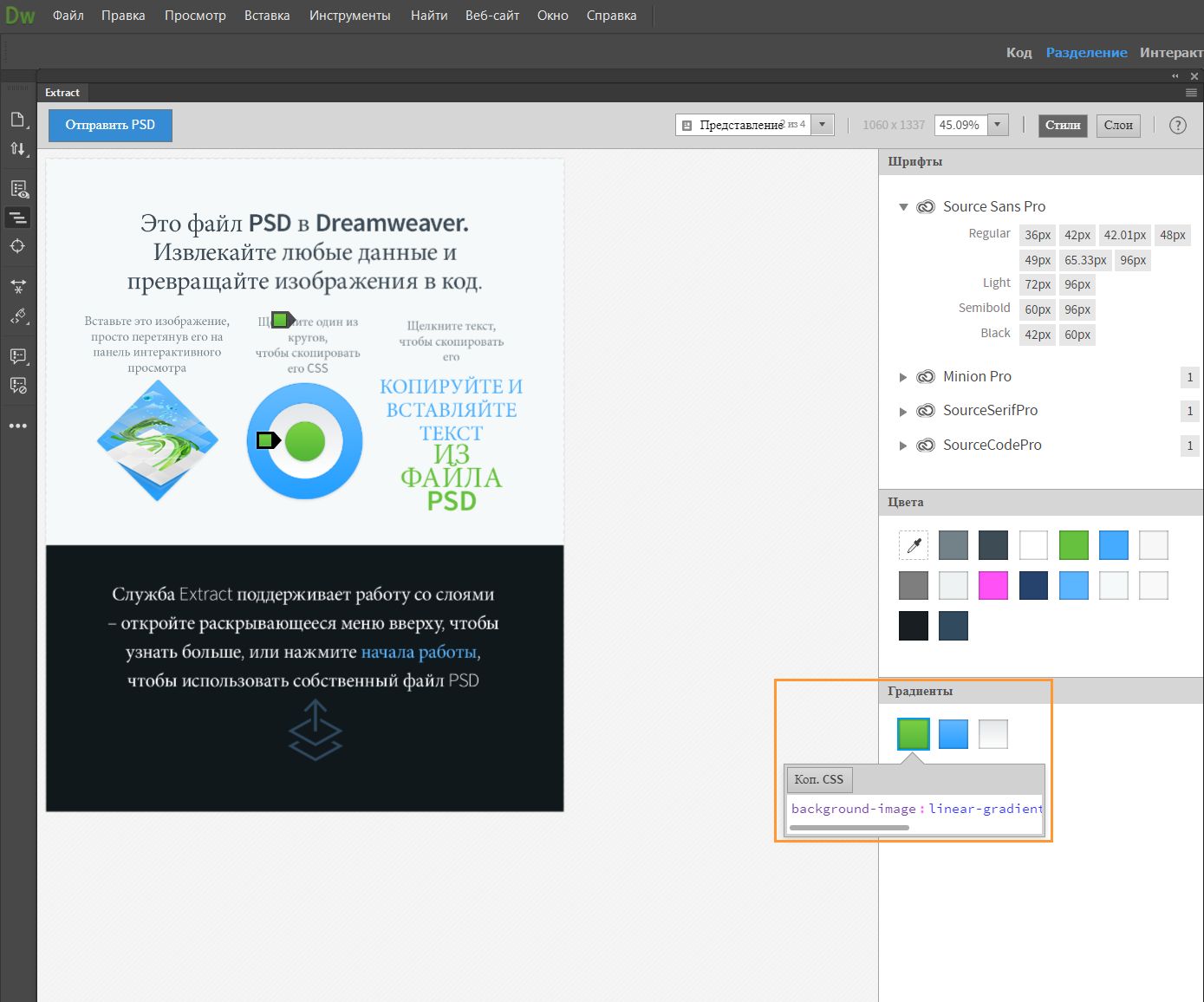 Извлечение градиента