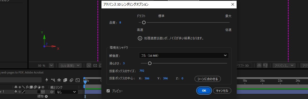 品質が 8 に設定され、解像度とスムージングを含む環境光 シャドウ設定が表示された Advanced 3D レンダリング オプション ダイアログ。