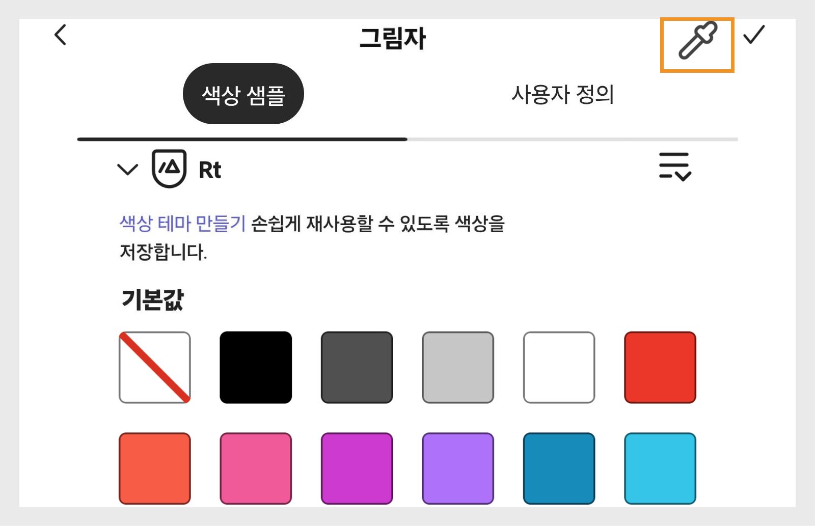 Adobe Express에서 그림자 색상을 선택하기 위한 색상 견본으로, 오른쪽 상단에 스포이드 도구가 강조 표시되어 있습니다.