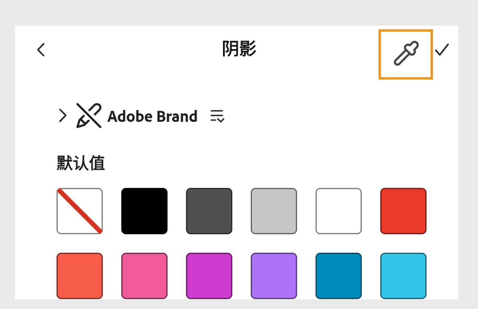 Adobe Express 中用于选择阴影颜色的色板，右上角突出显示滴管工具。