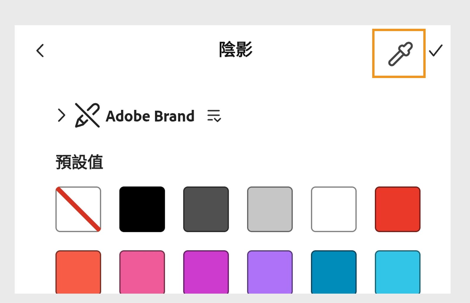 Adobe Express 中用於選取陰影顏色的色票，右上角醒目提示滴管工具。