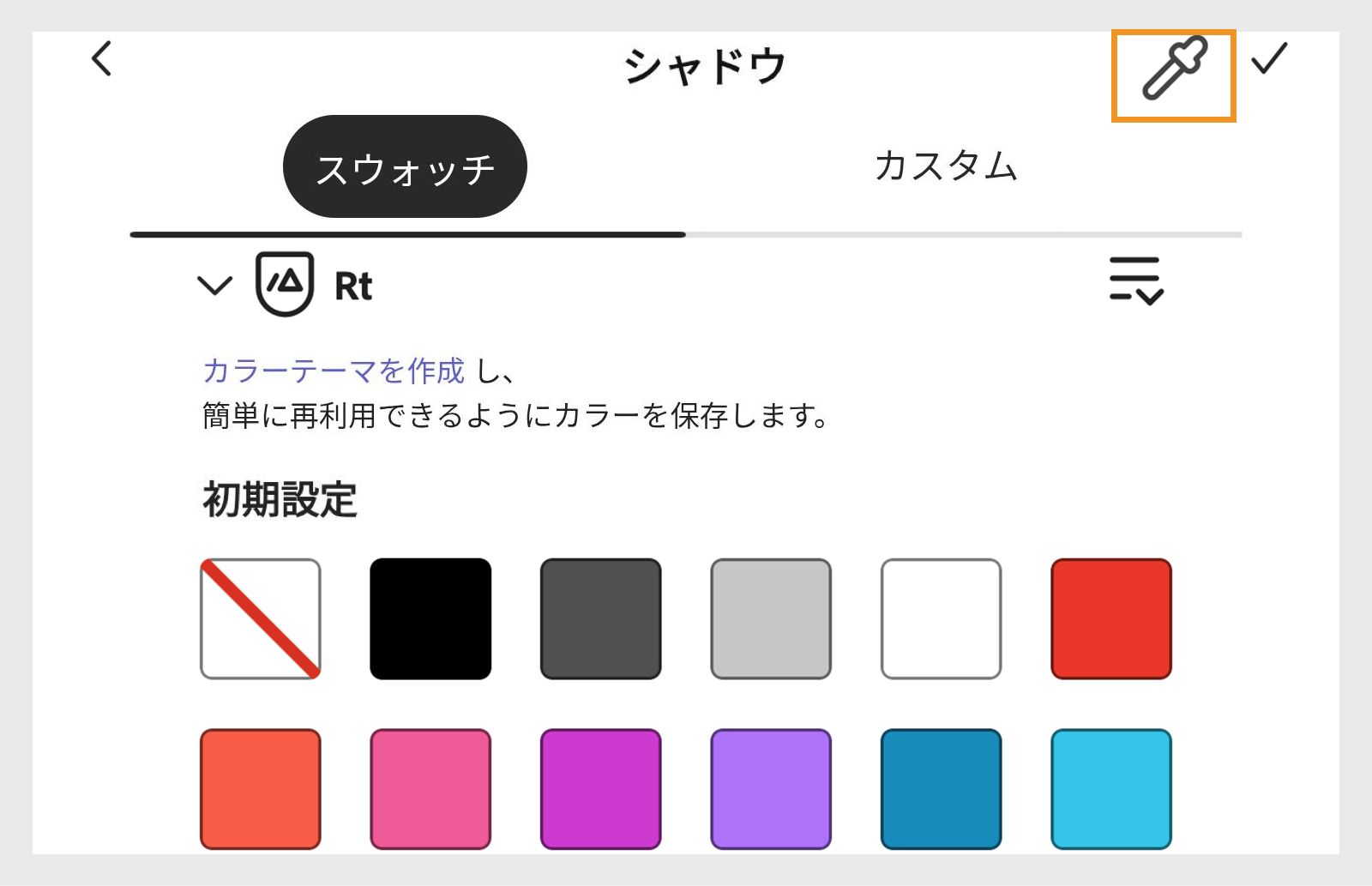 Adobe Express でシャドウカラーを選択するためのカラースウォッチ（右上のスポイトツールが強調表示されています）