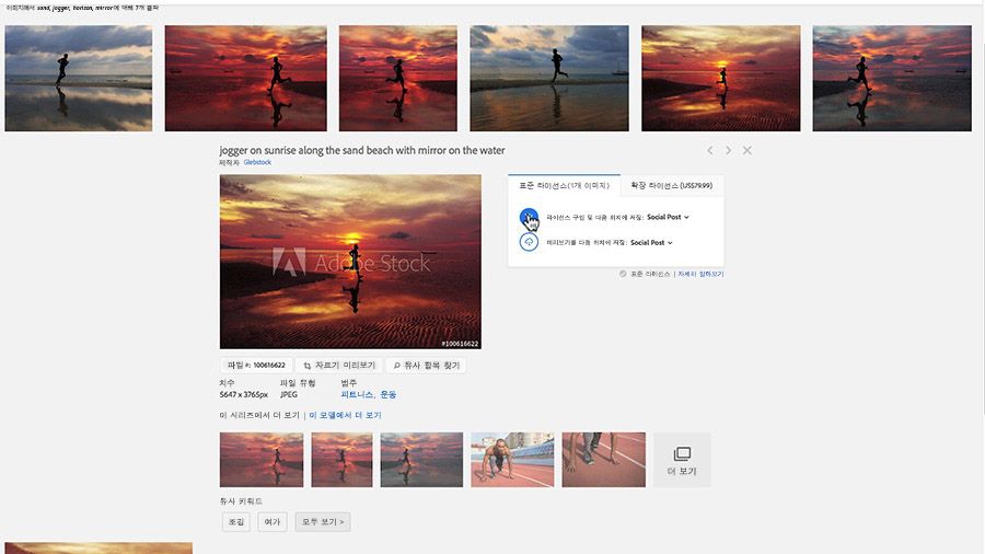 Adobe Stock에 동틀녘 해변가에서 조깅하는 사람 사진이 표시됨 