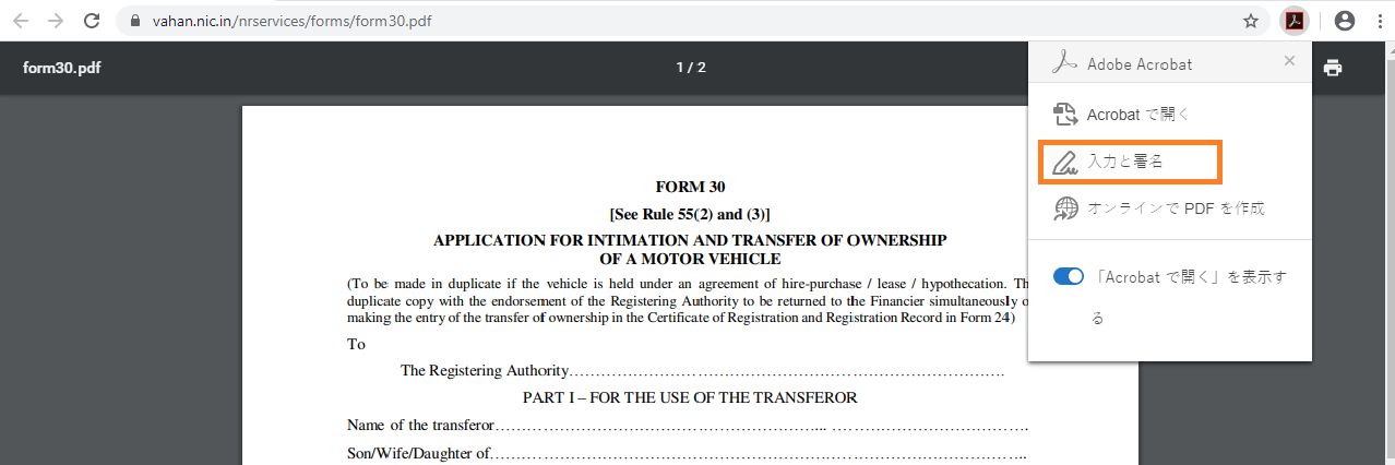 Acrobat メニューの「入力と署名」オプション