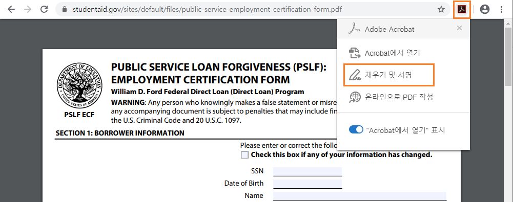 Acrobat 메뉴의 채우기 및 서명 옵션