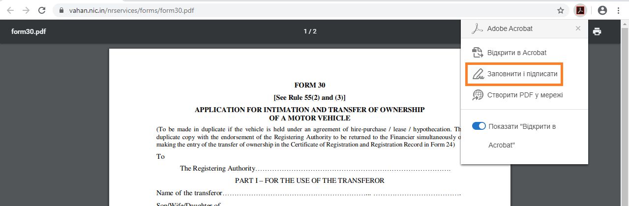 Опція «Заповнити й підписати» в меню Acrobat