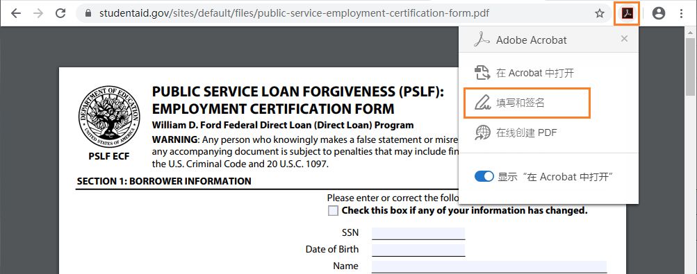 Acrobat 菜单中的“填写和签名”选项