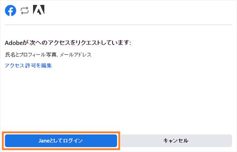 Facebook で「<ユーザー名>としてログイン」を選択します