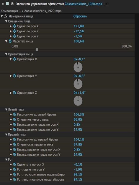 Элементы управления эффектом «Измерения лица»