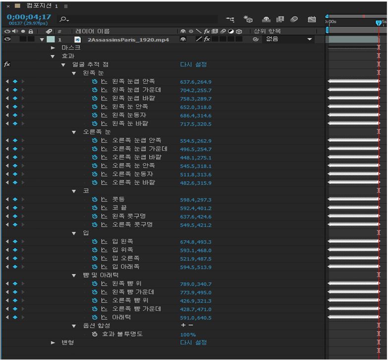 얼굴 추적 점 효과 컨트롤
