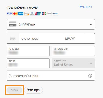 עדכן פרטי תשלום