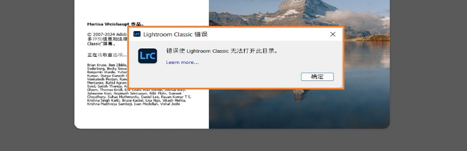 主屏幕上显示一个包含 Lightroom Classic 错误的对话框。