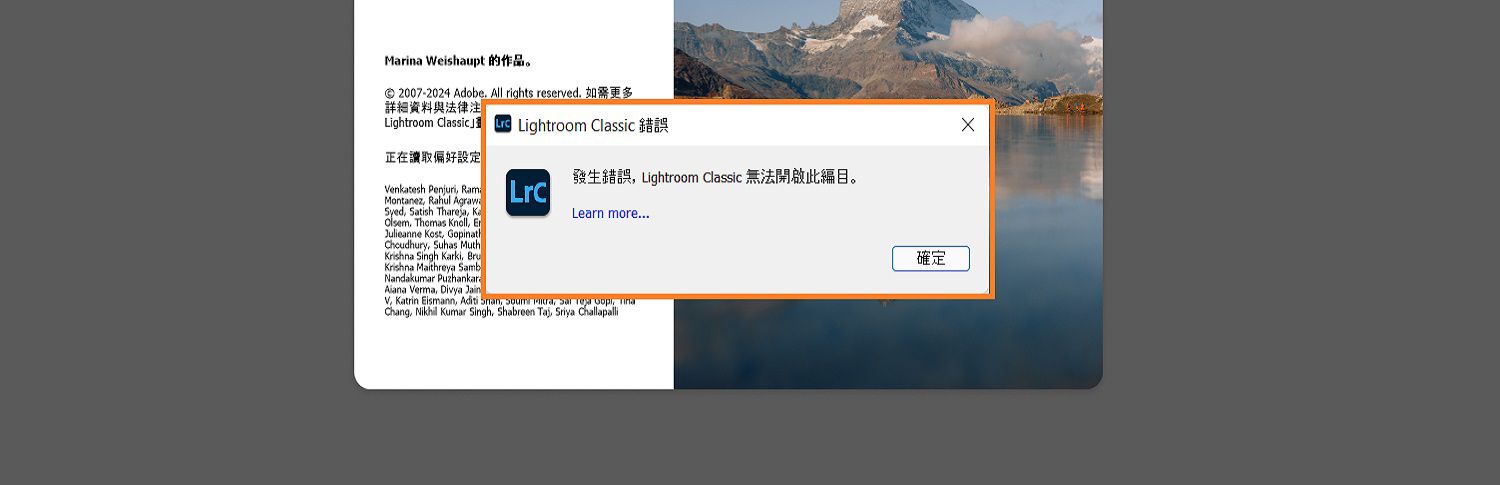 主畫面上顯示含有 Lightroom Classic 錯誤的對話框。