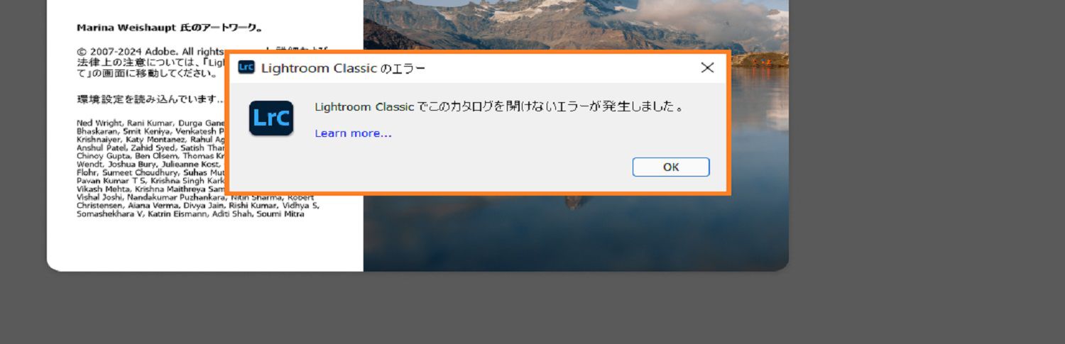 ホーム画面に Lightroom Classic エラーのダイアログボックスが表示されます。