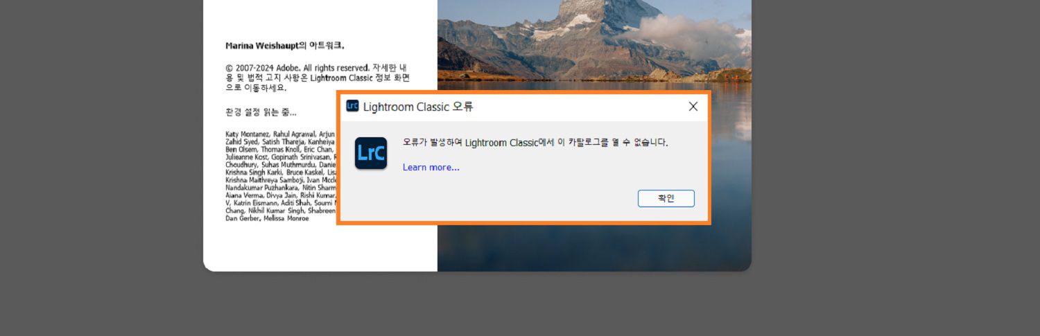 홈 화면 위에 Lightroom Classic 오류가 포함된 대화 상자가 표시됩니다.