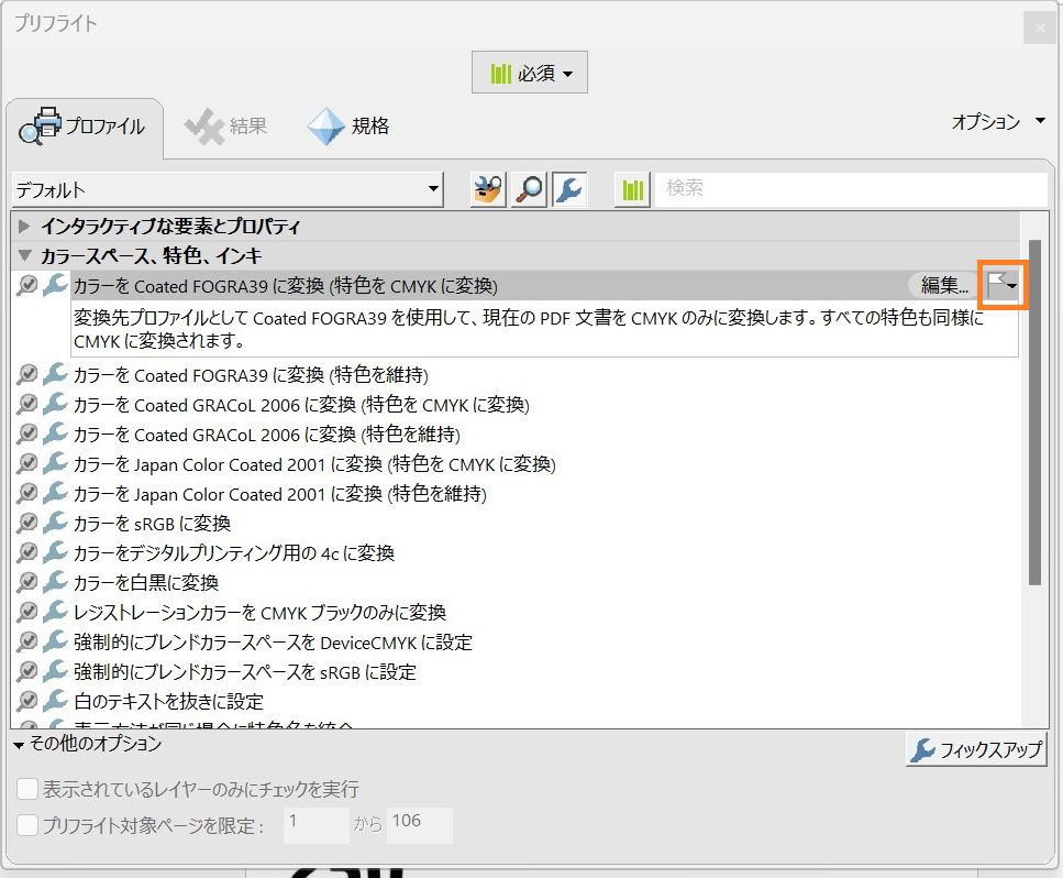 プリフライトダイアログボックスが表示され、フラグオプションがハイライト表示されます