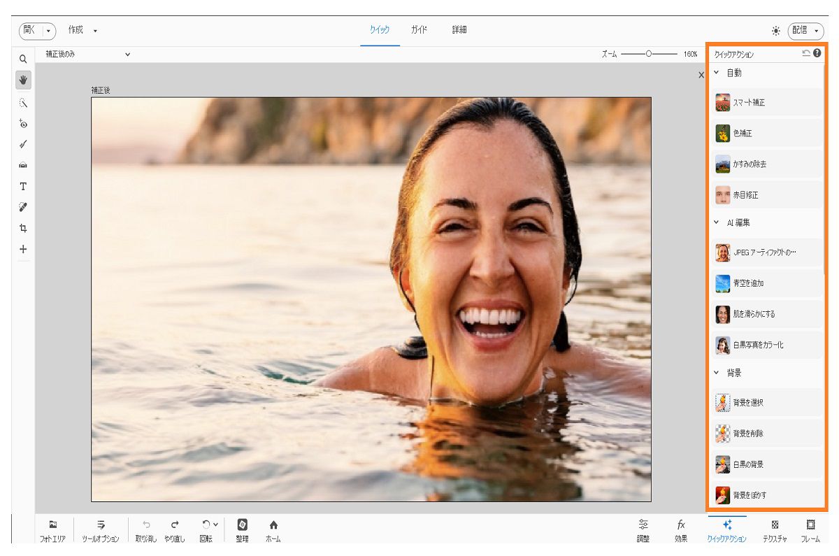  Photoshop Elements でよく使われるクイックアクションをご紹介します。 