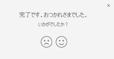 はじめに／チュートリアルのフィードバック