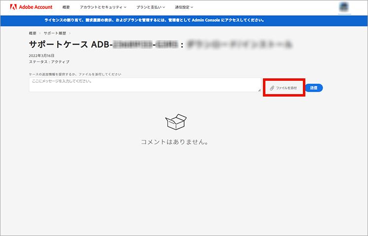 サポートケース詳細