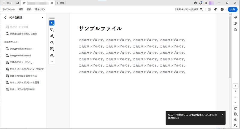 パスワードによる PDF の保護 - Adobe Acrobat