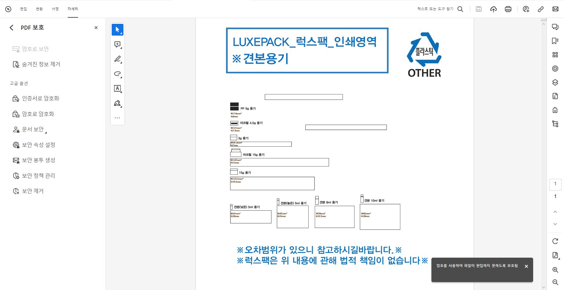 편집 제한 확인 메시지