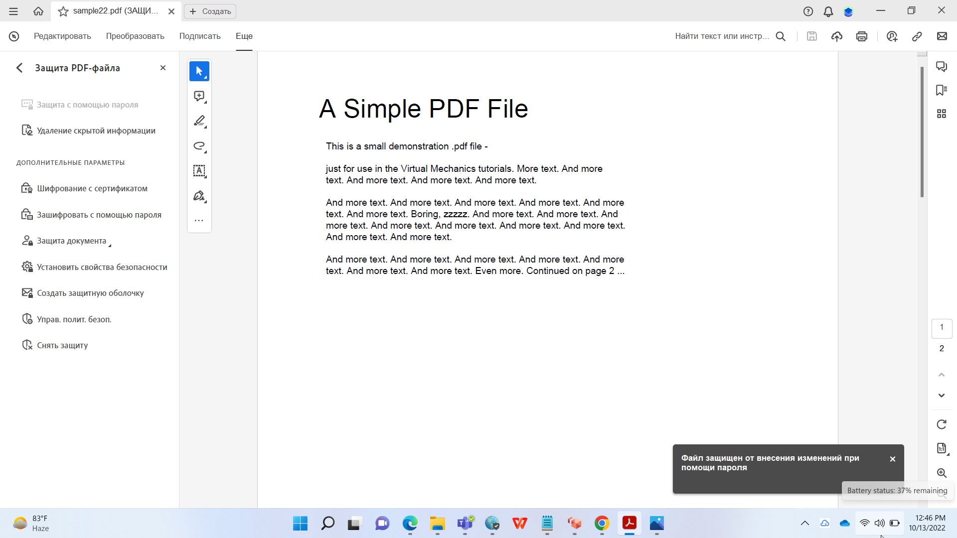 Сообщение о подтверждении ограничения редактирования