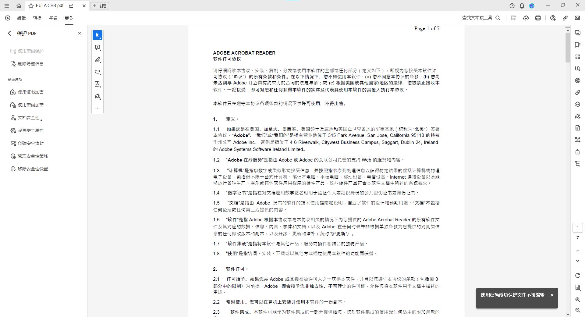 限制编辑确认消息